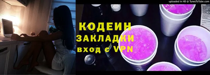 мега рабочий сайт  Звенигород  Кодеиновый сироп Lean Purple Drank 